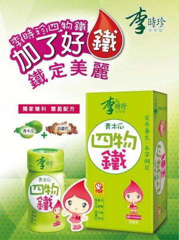 中天 李時珍-青木瓜四物鐵 6+2入(盒裝)(全素無蔗糖 每瓶熱 