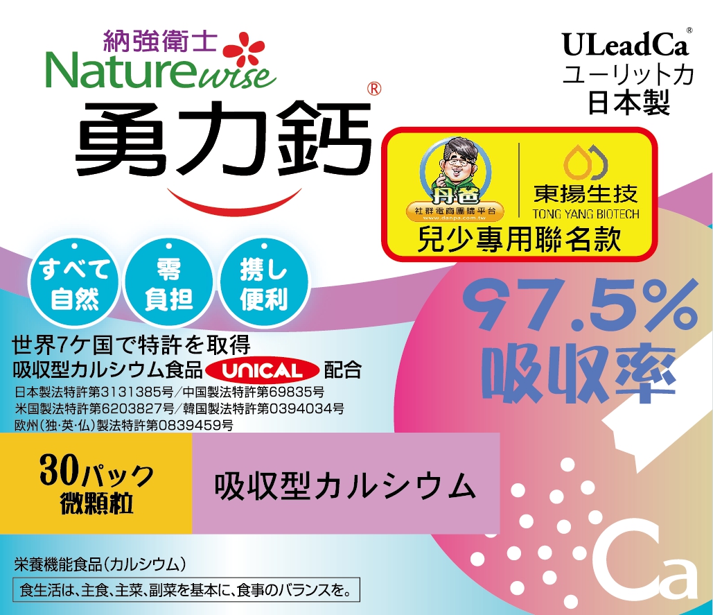 【納強衛士】日本勇力鈣30入（強健配方/超高吸收率/七國專 