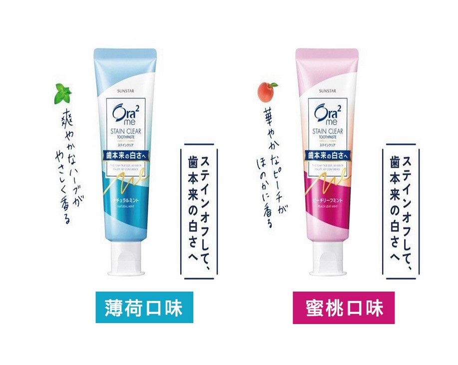 (蜜桃薄荷)日本 Ora2 增量款淨白無瑕牙膏140g清除齒漬.減 