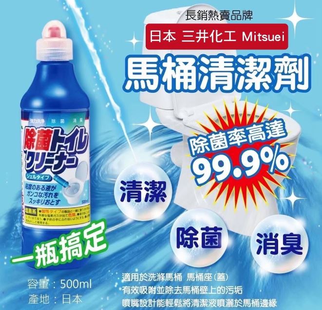 箱購24入(藍瓶)MITSUEI 馬桶清潔劑500ml.免運@浴廁廁所