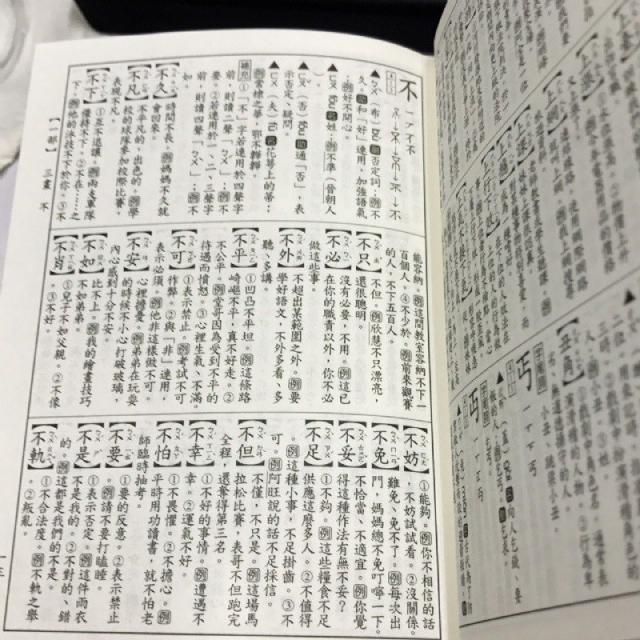 中文字典 國語字典