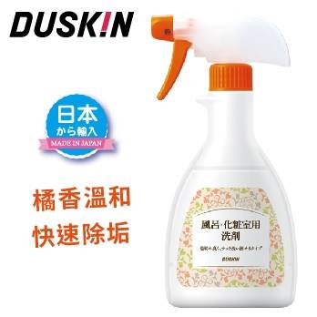 【日本DUSKIN】浴廁清潔劑(含噴頭)500ml(天然環保．橘香味 