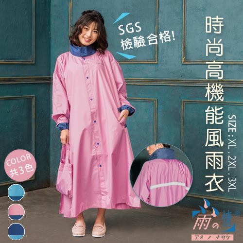 (粉紫 XL)雨之情 時尚高機能風雨衣(下襬特殊扇形設計/SGS 