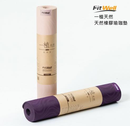 特惠價!(葡萄紫)【FitWell】一植天然 天然橡膠瑜珈墊 免運 