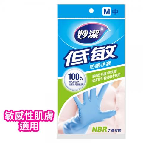 (M號)【妙潔】低敏防護手套 336201(適用於敏感性肌膚/對乳 