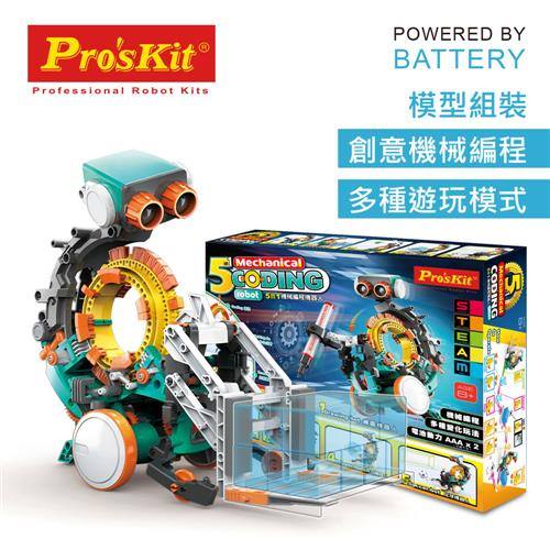 【ProsKit寶工】五合一機械編程機器人GE-895(100%台灣製造 