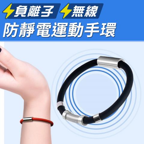 (黑色女款)防靜電運動手環(矽膠材質防水耐用/鈦鋼磁石製成 