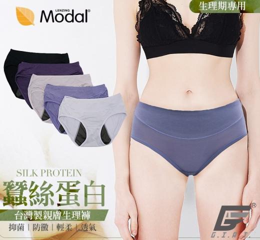(1件/L)台灣製 蠶絲蛋白莫代爾生理褲/不挑色/抑菌.防黴.輕 