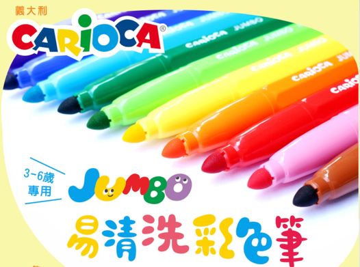 (12色)【義大利CARIOCA】JUMBO易清洗彩色筆(超粗八角筆身 