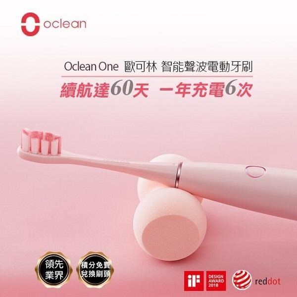 特惠省100!(旗艦版/千禧粉)【Oclean ONE歐可林】智能聲波 