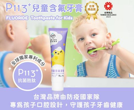 葡萄口味【歐克威爾oh care】兒童含氟牙膏70g(專為寶貝乳 