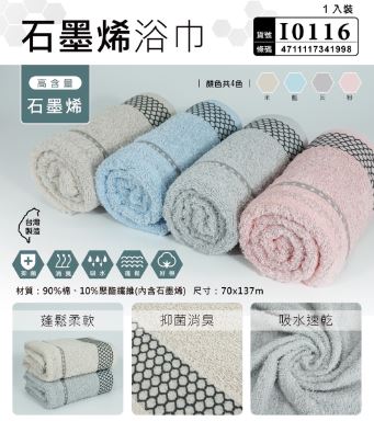 (粉色)石墨烯浴巾I01016.尺寸70X137m.台灣製 @盥洗用具 毛 