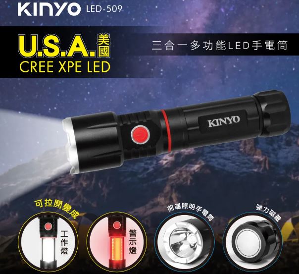 直播推薦【KINYO】三合一多功能LED手電筒LED509(底部強力 
