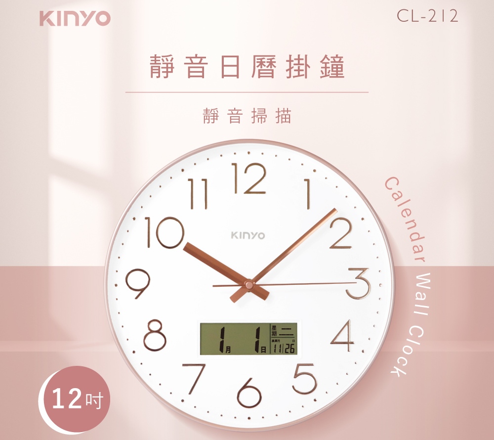 【KINYO】靜音12吋日曆掛鐘CL-212玫瑰金奢華時尚百搭裝潢 