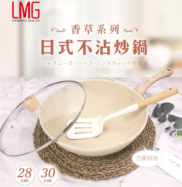(28CM/含玻璃鍋蓋)【LMG】香草系列日式不沾炒鍋 @廚房烹飪 
