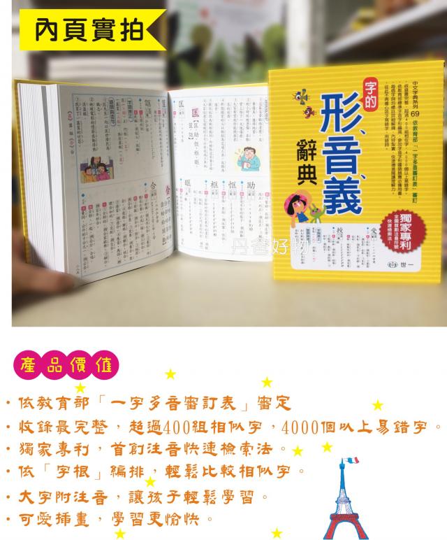 字典 國小 語言學習 中文字辭典 國語字典