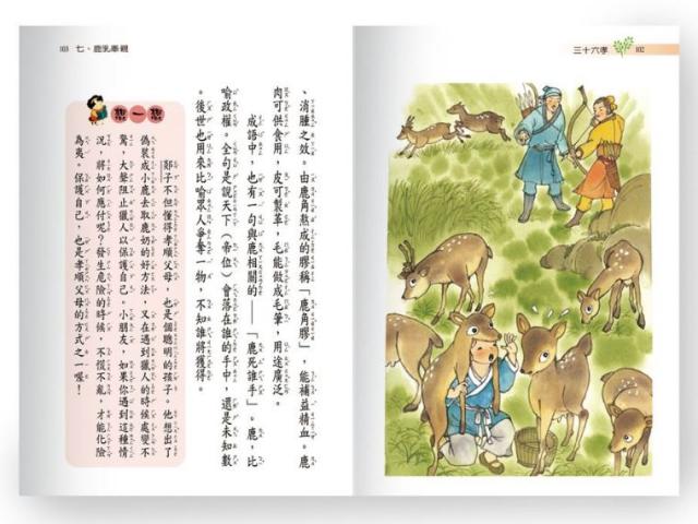 兒童文學 中國古典文學 國語