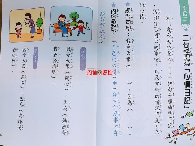 中文 語言學習 國小